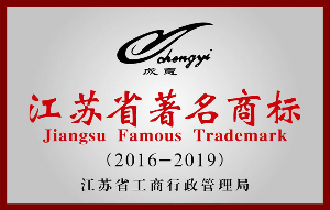 江苏省著名商标